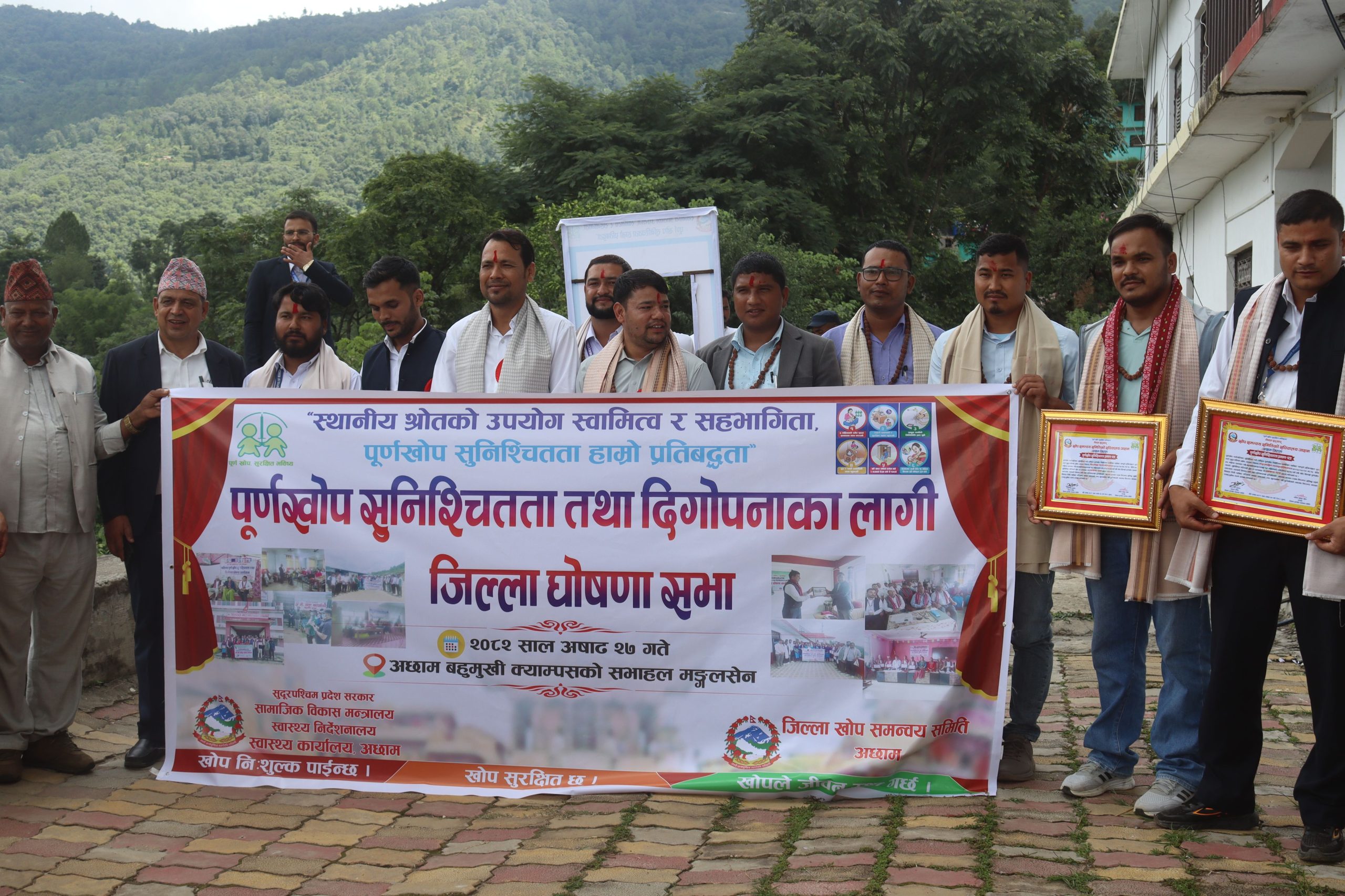 अछामलाई पूर्णखोप सुनिचितता जिल्ला घोषणा