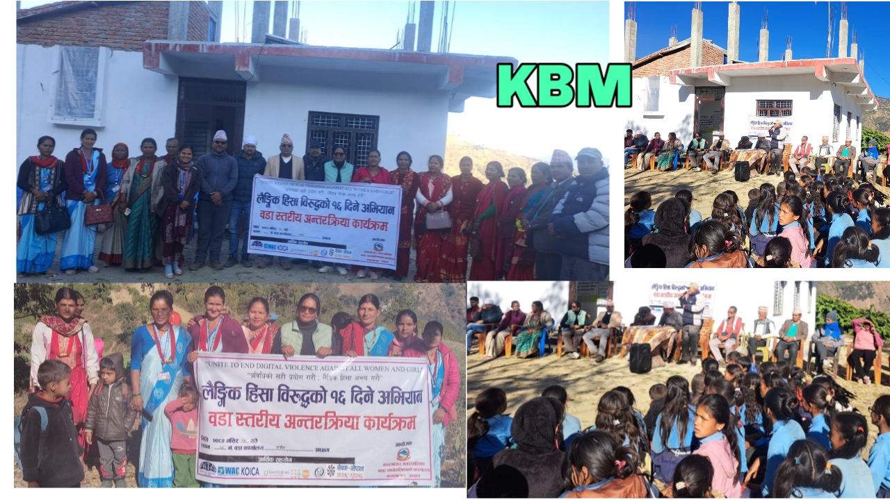 कमलबजार५ कुईकामा १६ दिने लैङ्गिक हिंसा अन्तरगतकाे वडा स्तरीय अन्तरक्रिया कार्यक्रम सम्पन्न