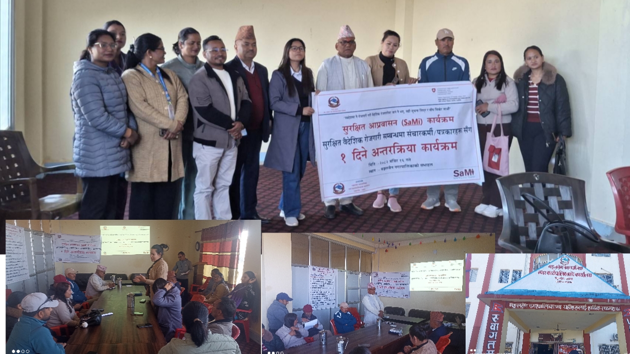 सुरक्षित आप्रवासन (सामी) कार्यक्रम समुदायमा प्रभावकारी हुदै 