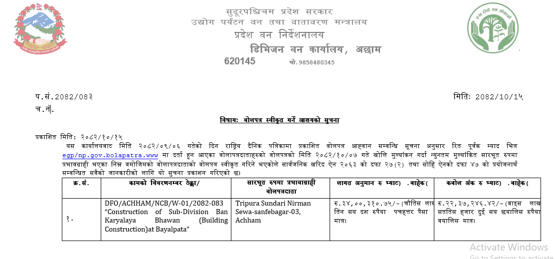 बोलपत्र स्वीकृत गर्ने आशयको सूचना