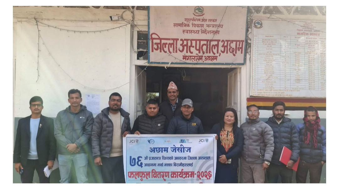 प्रजातन्त्र दिवसको अवसरमा अछाम जेसीजद्धारा बिरामीलाई फलफूल वितरण