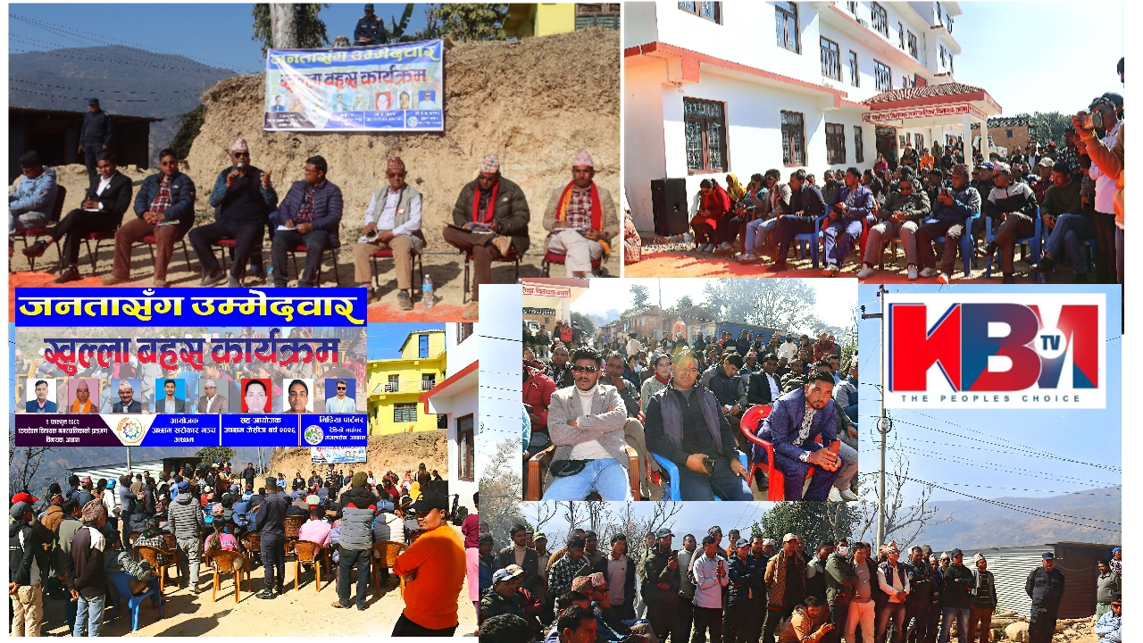 सात राजनीतिक दलका उम्मेदवारको सहभागीतामा जनता संग उम्मेदवार कार्यक्रम सम्पन्न