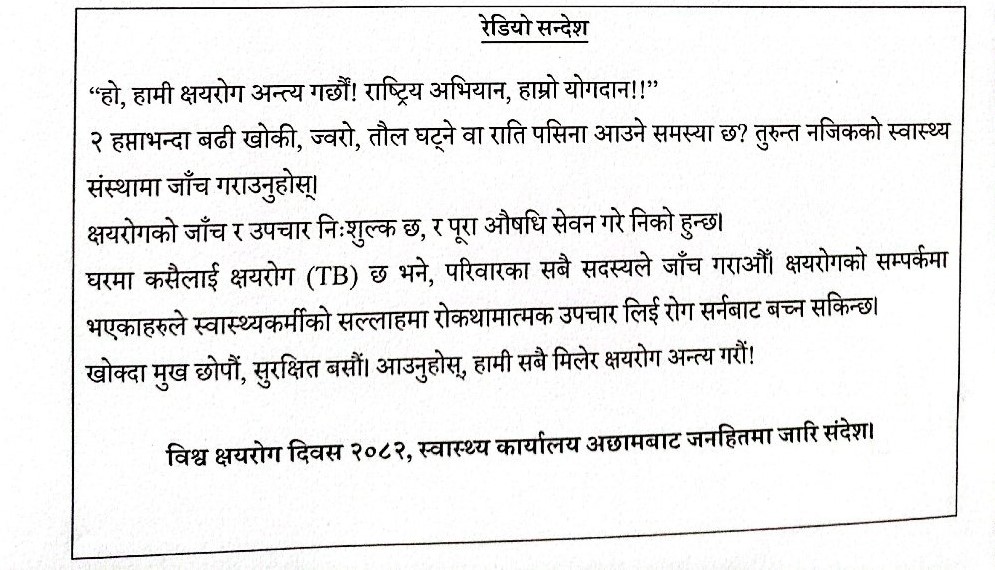 विश्व क्षयरोग दिवस २०८२ का सन्दर्भमा स्वास्थ्य कार्यालय अछाम द्वारा जनहितमा जारी स्वास्थ सन्देश