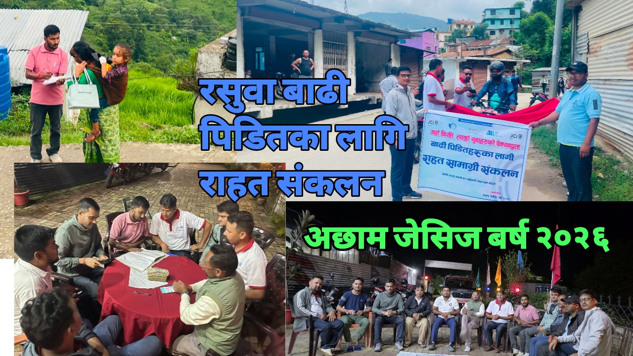 रसुवा बाढी पिडितका लागि अछाम जेसिज द्वारा मंगलसेनमा ८५ हजार ९ सय संकलन